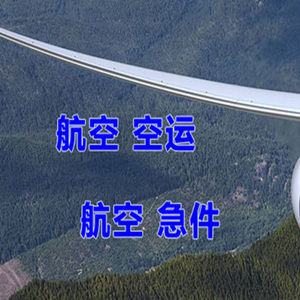 大同航空快递快递-选东方航空和上海航空