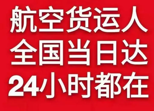 大同航空快递货物、航空货运:物流行业各岗位招聘