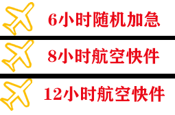 大同航空快递快递公司,专业空运当天件